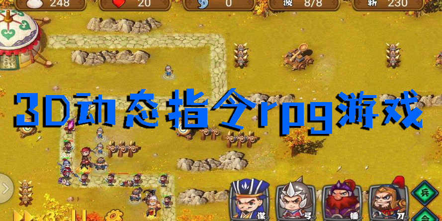 3D動態(tài)指令rpg游戲