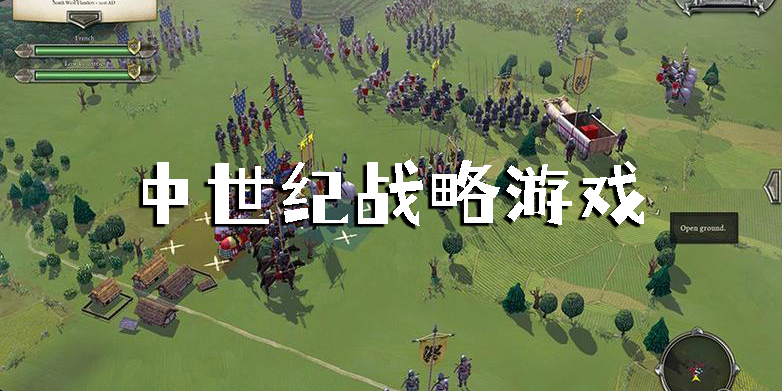 中世紀(jì)戰(zhàn)略游戲