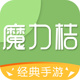 魔力桔游戲盒子