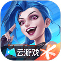 英雄聯(lián)盟手游云游戲
