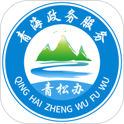 青海青松辦app最新版