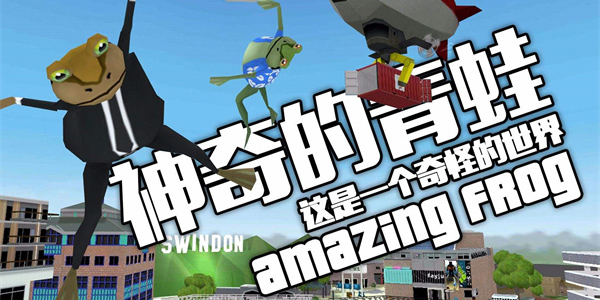 神奇青蛙游戲