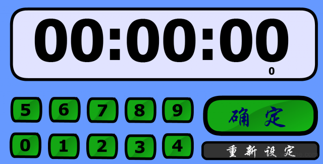 上網(wǎng)計(jì)時(shí)器