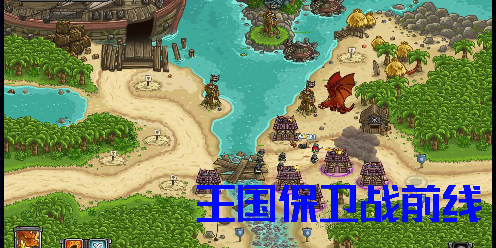 王國保衛(wèi)戰(zhàn)前線