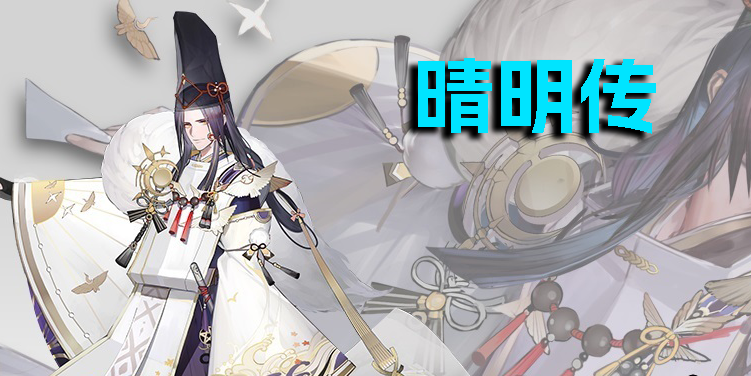 晴明傳手游下載-晴明傳版本大全-晴明傳手游合集