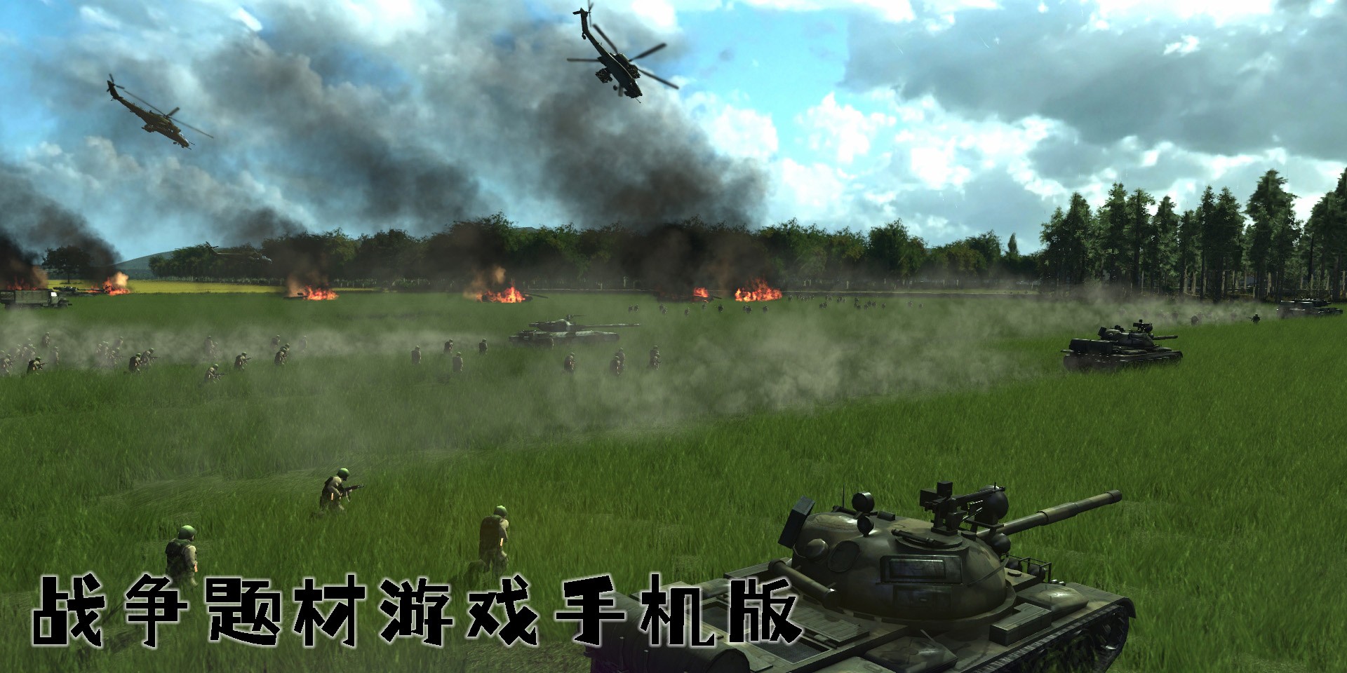 好玩的戰(zhàn)爭題材游戲手機版推薦-熱門戰(zhàn)爭題材游戲手游大全