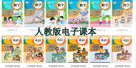 人教版電子書免費(fèi)課本app下載-人教版電子書免費(fèi)課本app大全-人教版電子書免費(fèi)課本app手機(jī)版