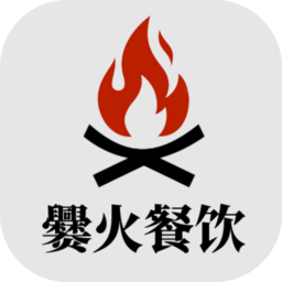 爨火餐飲收銀臺