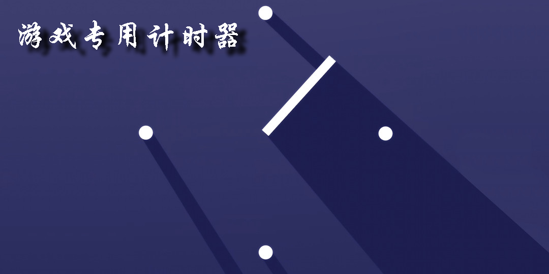 游戲?qū)Ｓ糜嫊r器app有哪些?游戲?qū)Ｓ糜嫊r器推薦-游戲?qū)Ｓ糜嫊r器大全