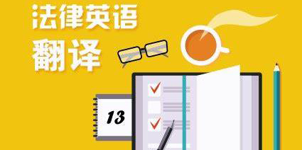 法律英語詞典app