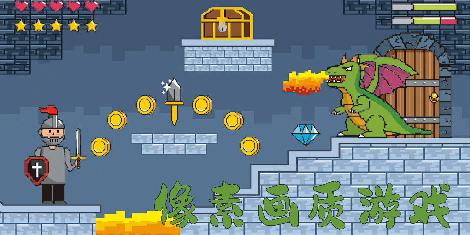 像素畫質(zhì)游戲