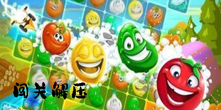 好玩的闖關(guān)解壓小游戲推薦-闖關(guān)解壓游戲手機版下載大全