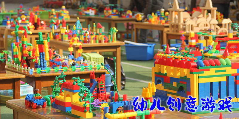 幼兒創(chuàng)意游戲