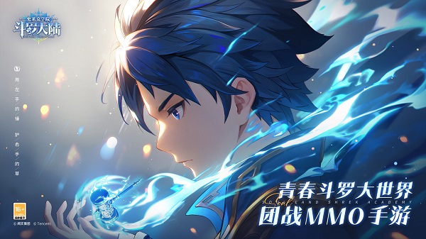 斗羅大陸史萊克學(xué)院手游下載-斗羅大陸史萊克學(xué)院官方版-斗羅大陸史萊克學(xué)院版本大全