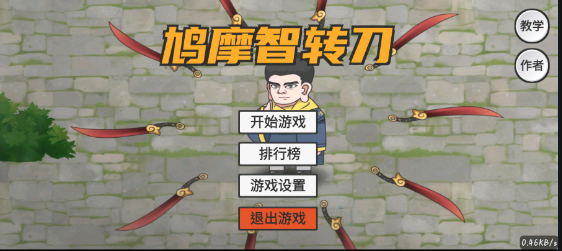 鳩摩智轉刀下載火山哥哥-火山哥哥自制鳩摩智轉刀版本大全下載