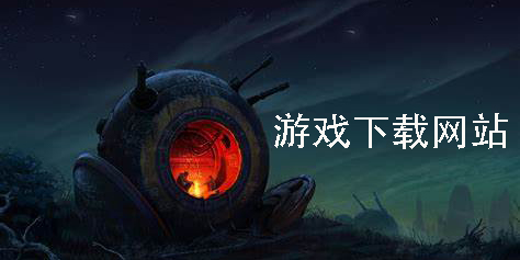 游戲下載網(wǎng)站