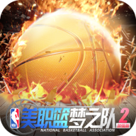 美職籃夢之隊2