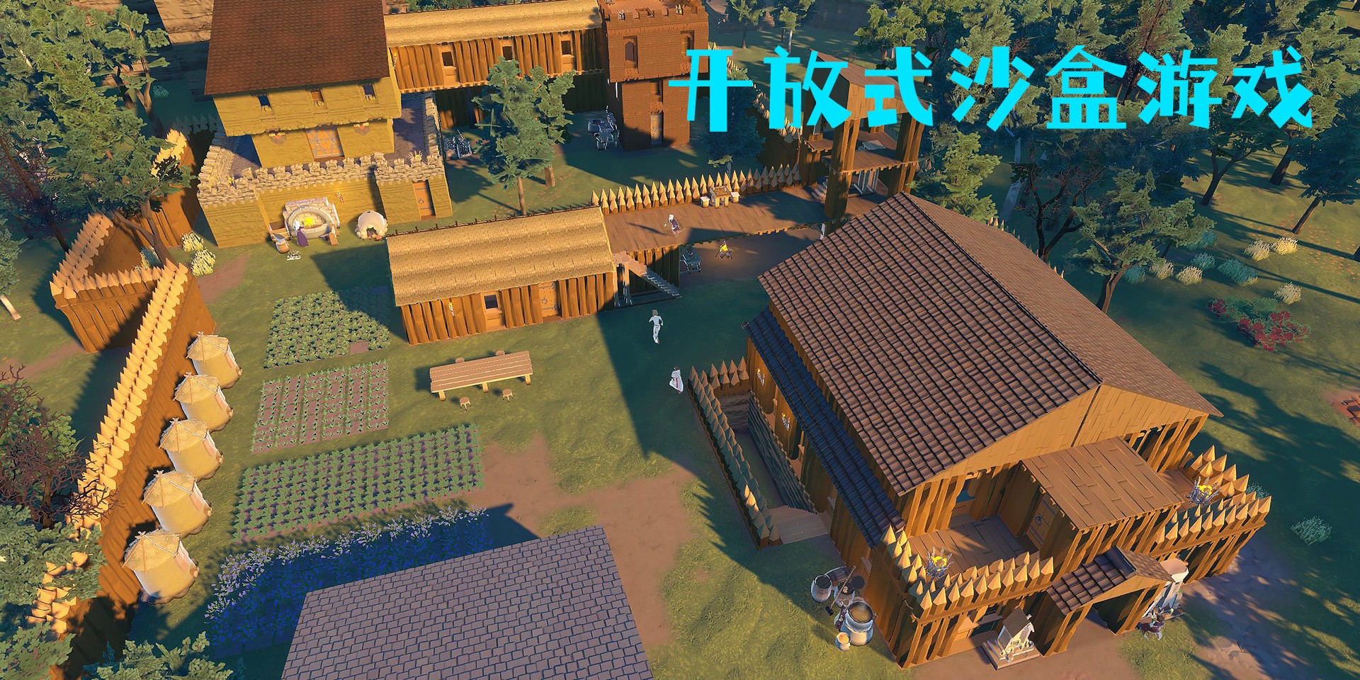 開(kāi)放式沙盒游戲