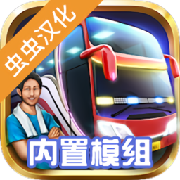 印尼巴士模擬器