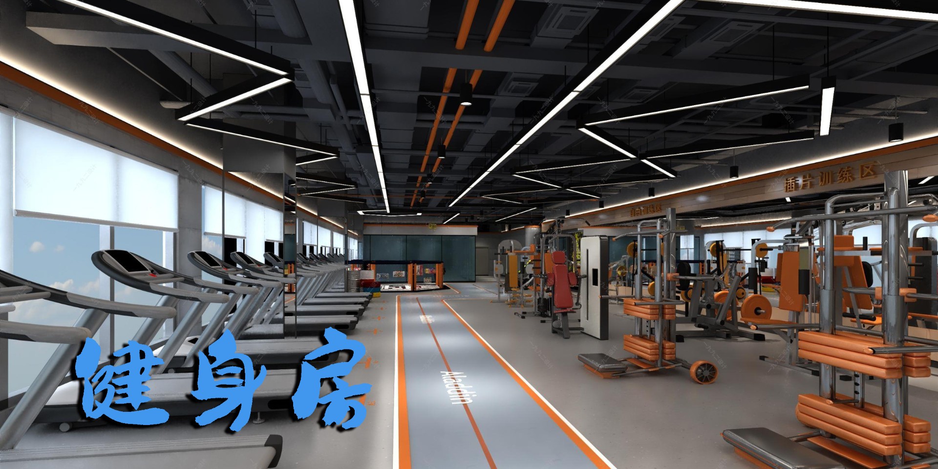 健身房