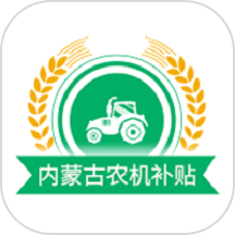 內蒙古農機補貼