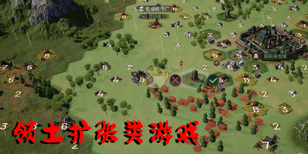 領(lǐng)土擴(kuò)張類游戲