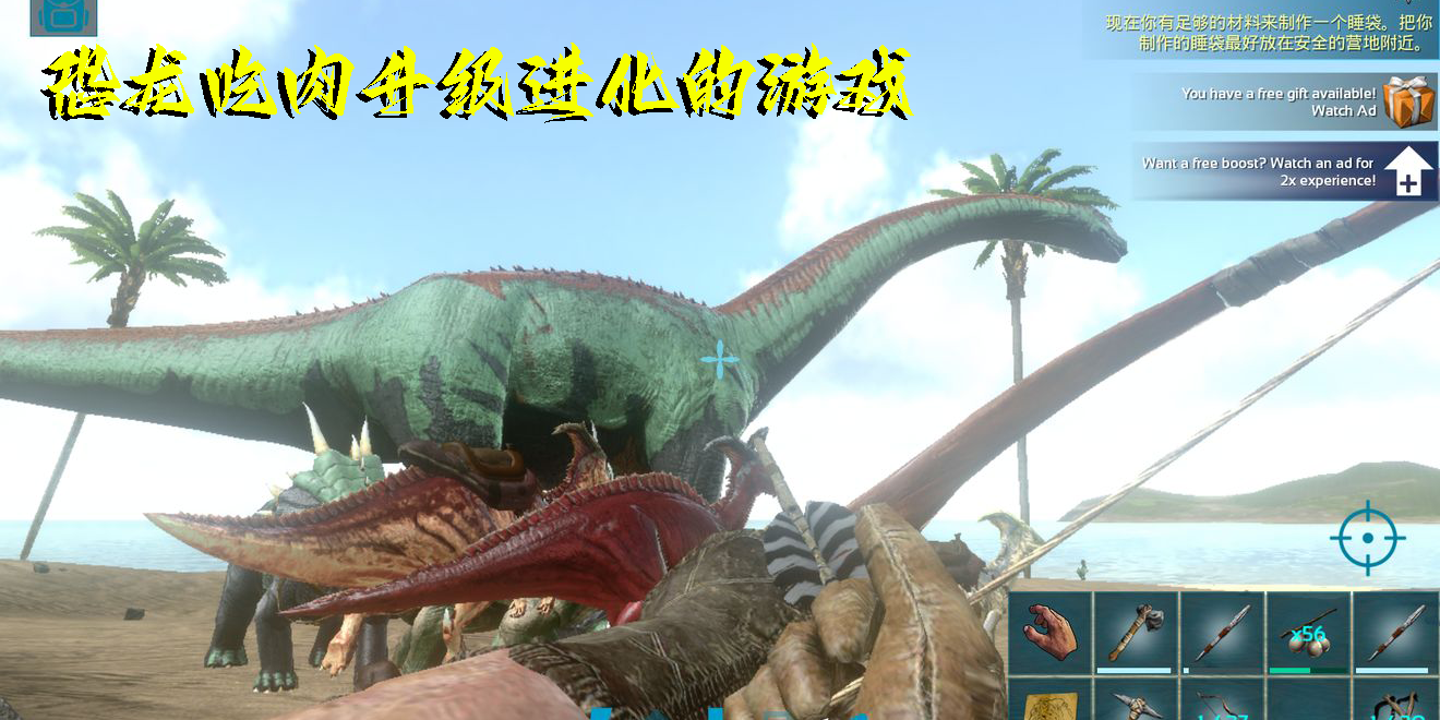 恐龍吃肉升級(jí)進(jìn)化的游戲