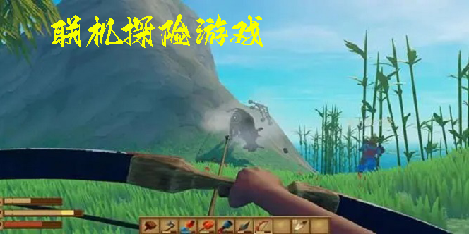 聯(lián)機探險游戲