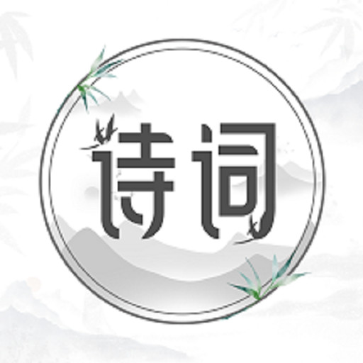 中國(guó)古詩(shī)詞大全1000首帶注釋