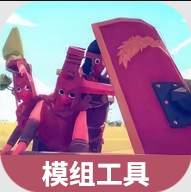 全面戰(zhàn)爭模擬器模組工具