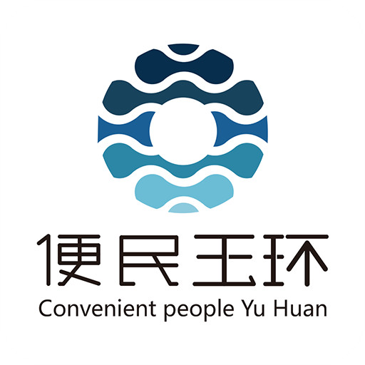 便民玉環(huán)