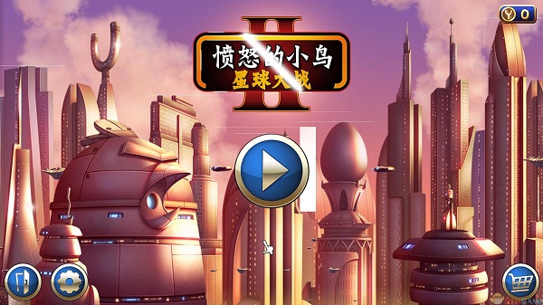 憤怒的小鳥星球大戰(zhàn)下載-憤怒的小鳥星球大戰(zhàn)1中文版-憤怒的小鳥星球大戰(zhàn)1版本大全