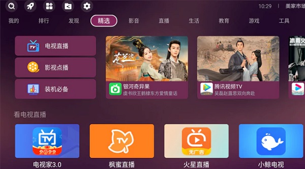美家市場(chǎng)app下載-美家市場(chǎng)電視版apk安裝包下載-美家市場(chǎng)所有版本大全