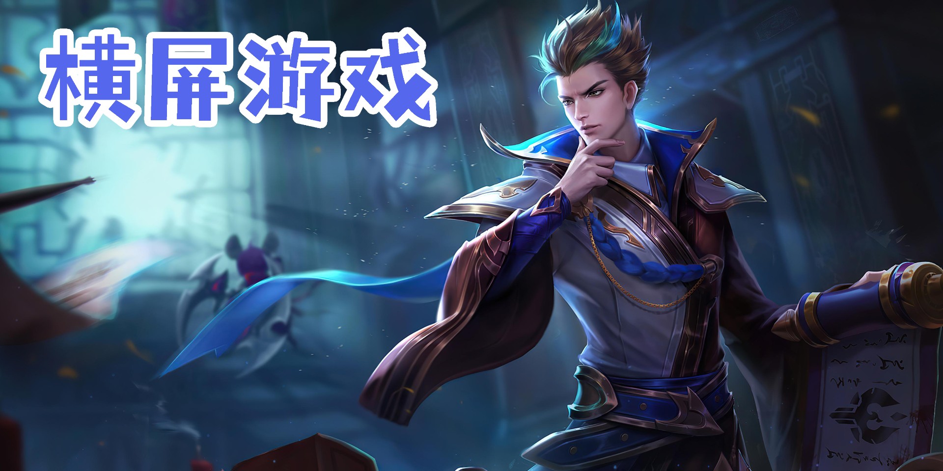 好玩的橫屏游戲推薦-手機(jī)橫屏游戲下載大全