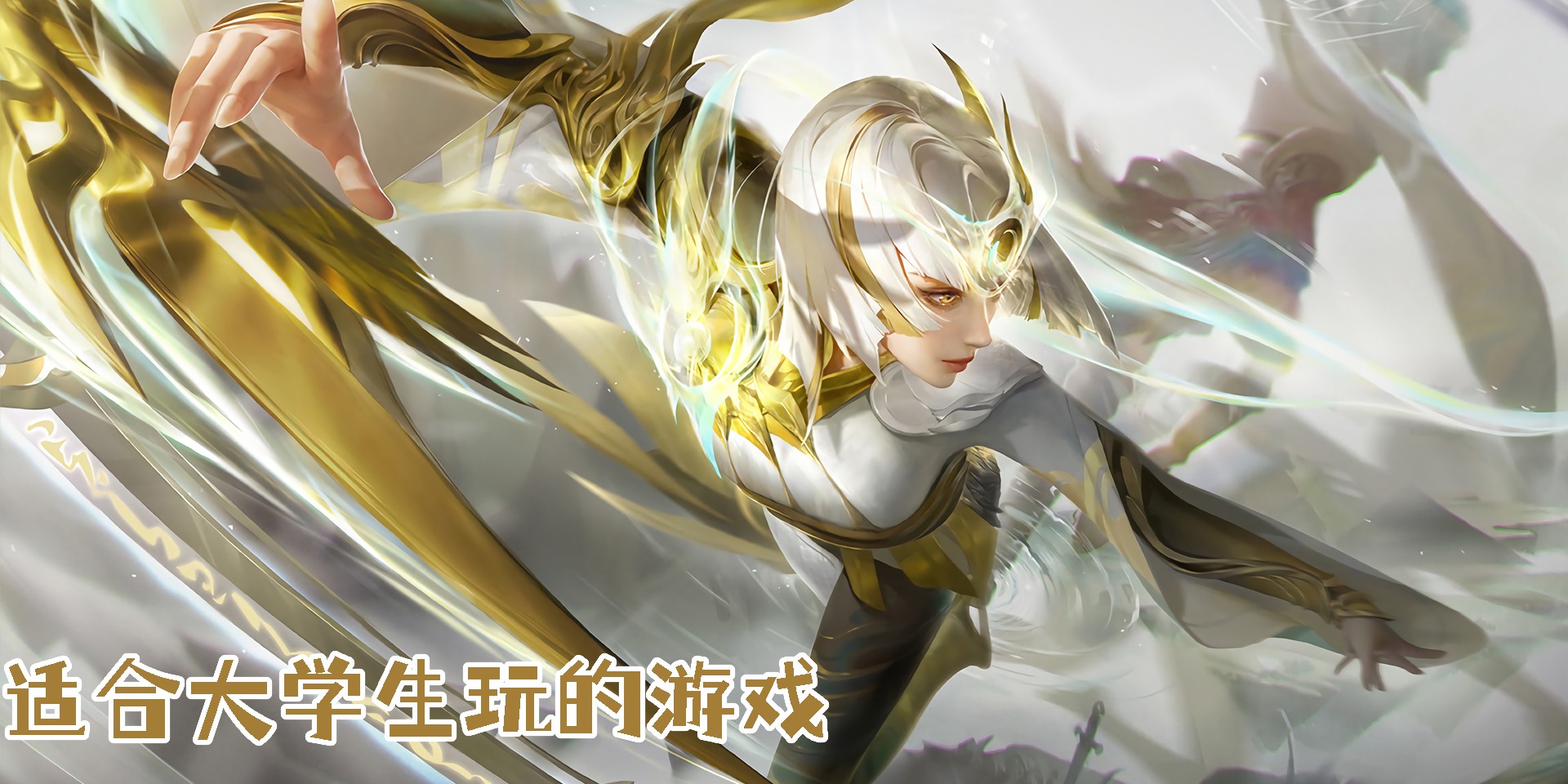 適合大學(xué)生玩的游戲