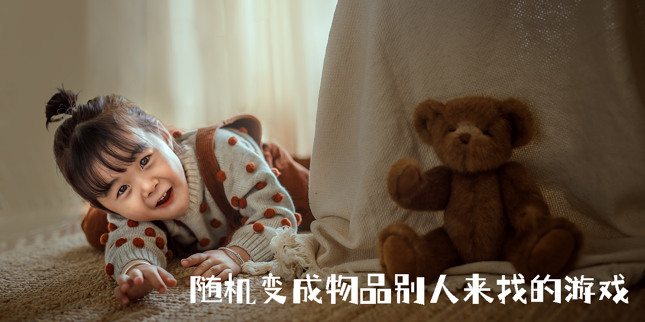 隨機變成物品別人來找的游戲