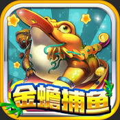 百易街機(jī)金蟾捕魚2018