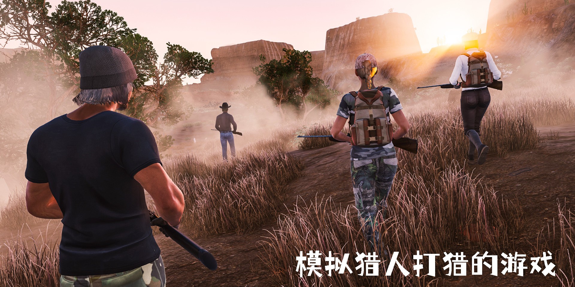 模擬獵人打獵的游戲