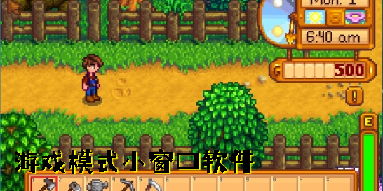 游戲模式小窗口軟件