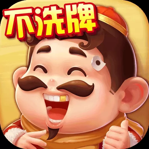 大王斗地主最新版