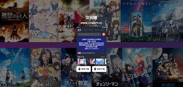 次元喵動漫app正版下載-次元喵免費動漫下載-次元喵官方正版下載安卓