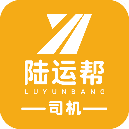 陸運(yùn)幫司機(jī)端