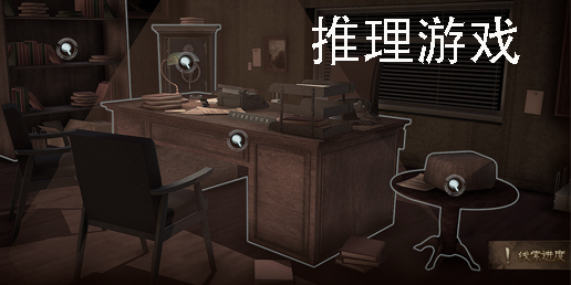 純推理不恐怖的推理游戲