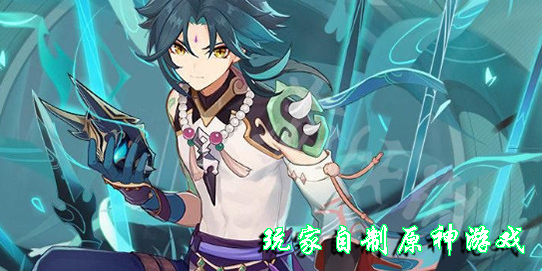 玩家自制原神游戲