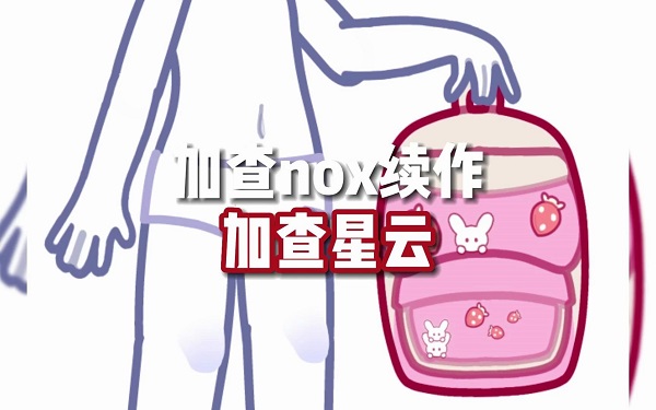 gacha nebula下載-加查星云下載最新版-gacha nebula加查星云版本大全