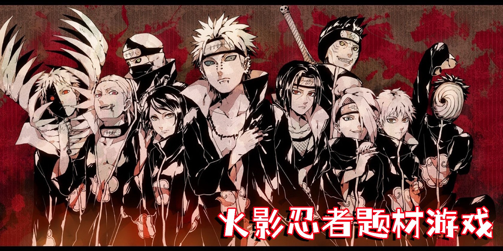 火影忍者題材游戲