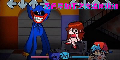 黑色星期五之夜波比模組