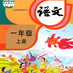 小學(xué)語文同步學(xué)堂