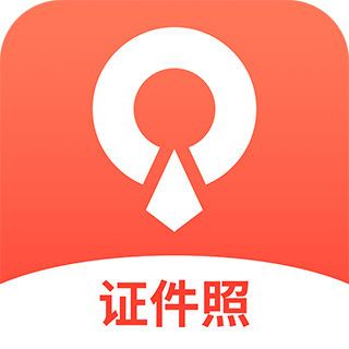 速拍證件照制作