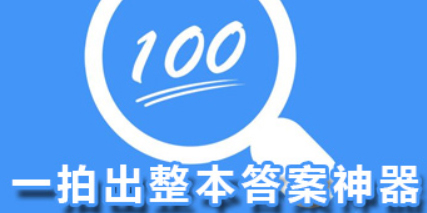 掃二維碼出整本答案的軟件